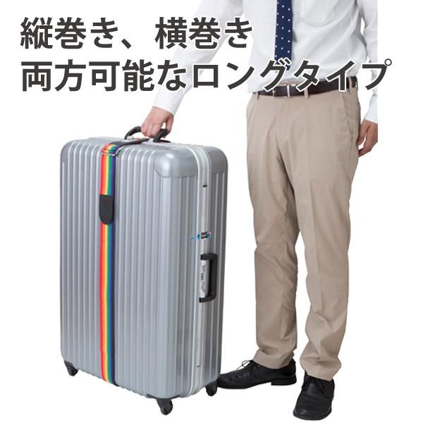 トランクベルト カラフル ロングタイプ スーツケースベルト 縦巻き 横