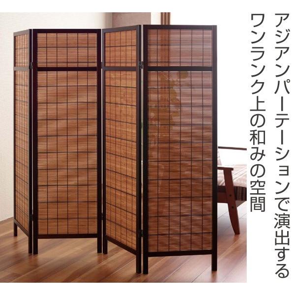 衝立 アジアンパーティション 4連 高さ150cm （ パーテーション 