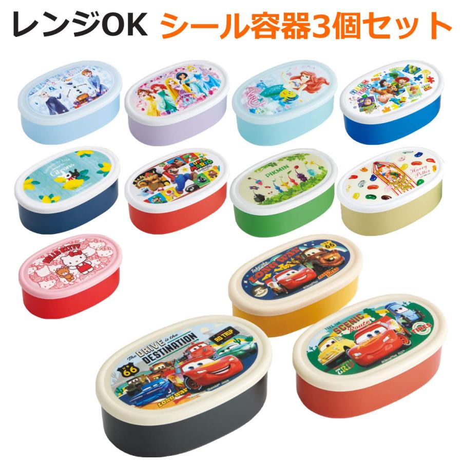 スケーター 弁当箱 3個セット 抗菌シール容器 （ レンジ対応 保存容器