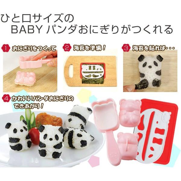 おにぎり押し型 パンダおにぎり ベビー キャラ弁 お弁当グッズ 海苔カッター お弁当グッズのカラフルボックス 通販 Yahoo ショッピング