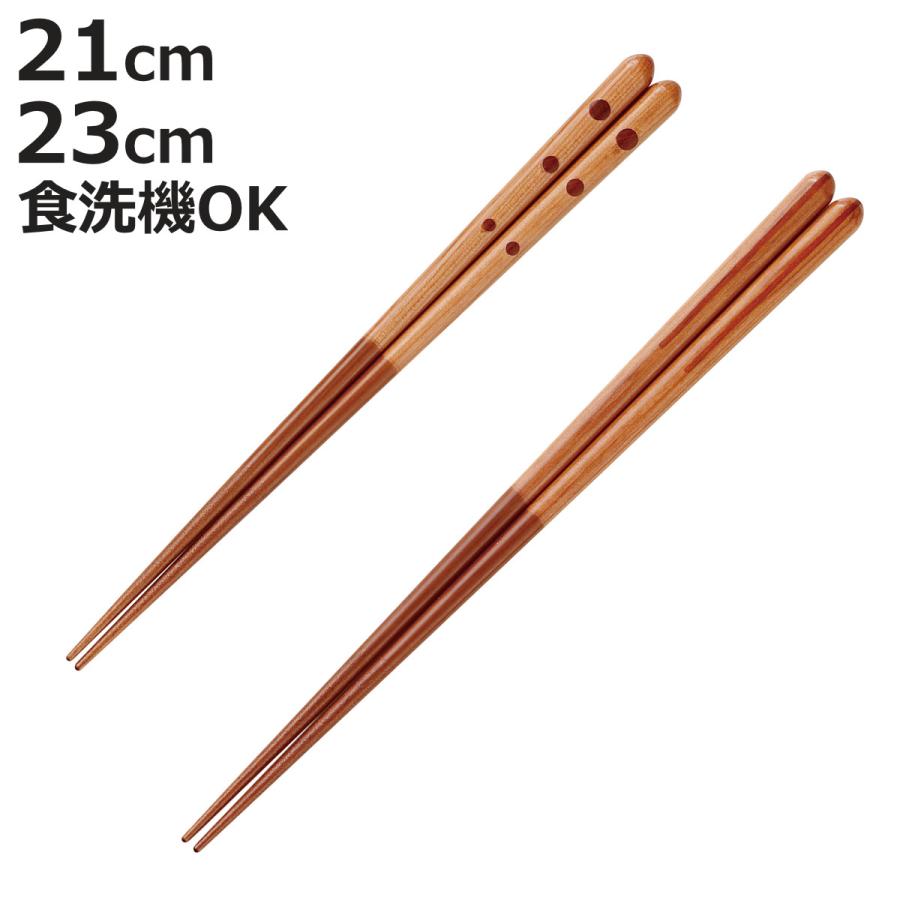 木製　お箸 箸 21cm 23cm 細木細工 乗鞍 白馬 食洗機対応 木製 （ お箸 はし おは