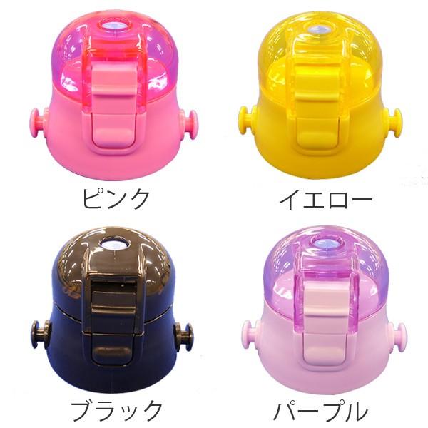スケーター キャップユニット 子供用水筒 部品 SDC6・SDC6N
