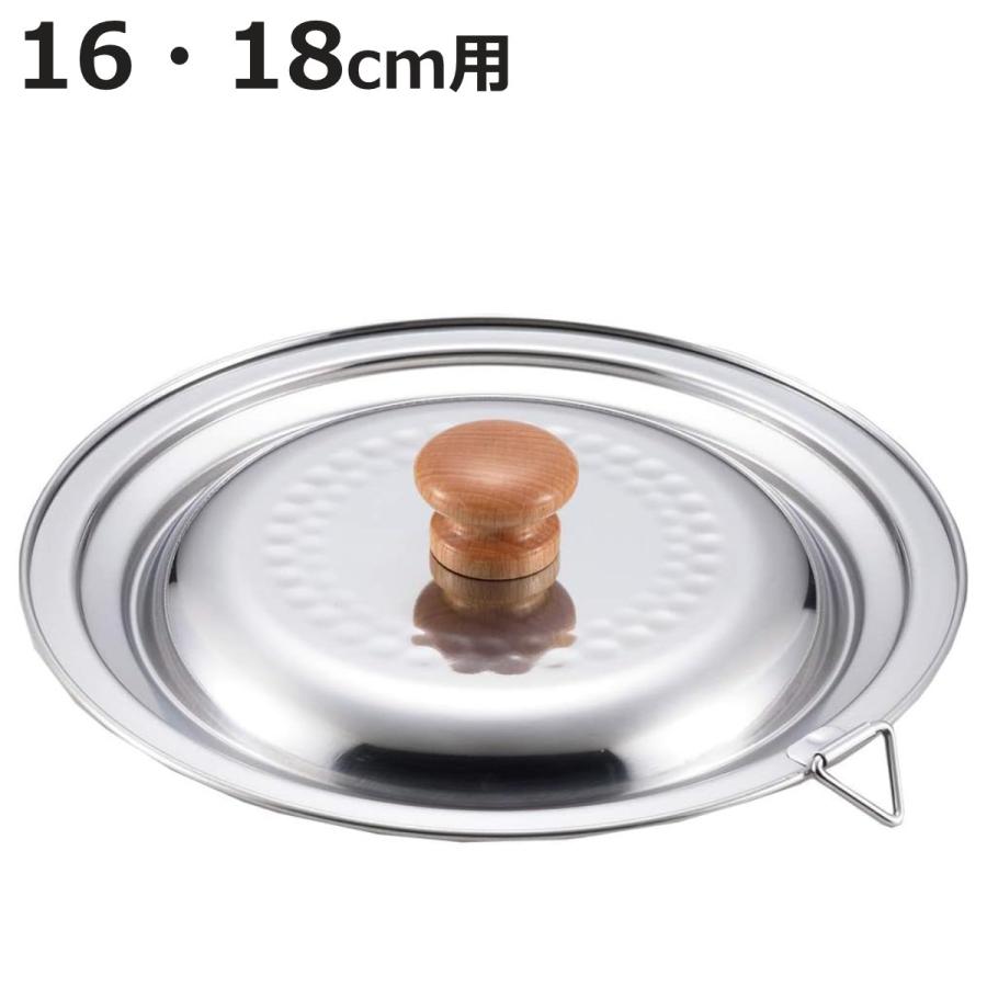 ヨシカワ 鍋フタ 16cm・18cm兼用 ステンレス製 （ 鍋用フタ 鍋蓋 鍋