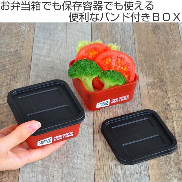 お弁当箱 シール容器 日本製 STORAGE コンテナBOX S 2個入 バンド付き