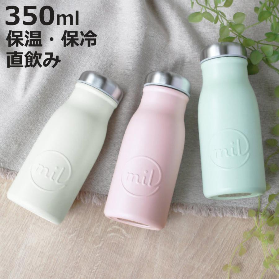 和平フレイズ 水筒 直飲み mil マグボトル 350ml ミルク瓶 保温 保冷