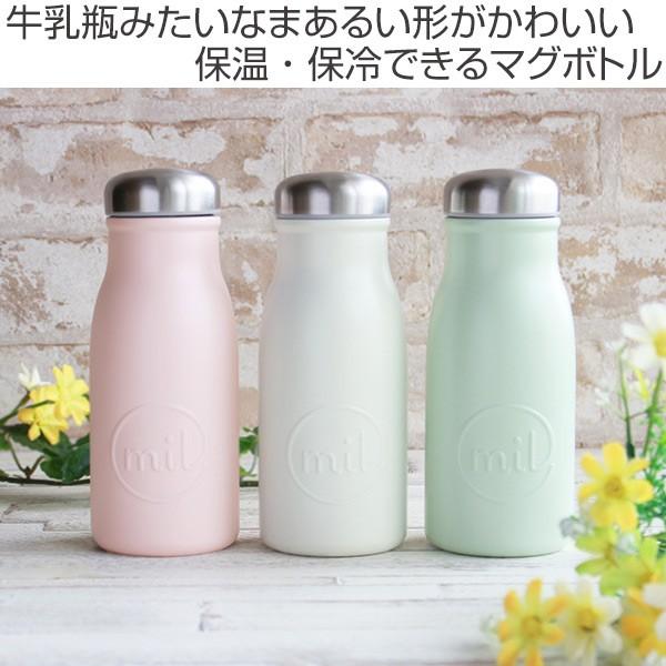 水筒 ステンレス 直飲み Mil マグボトル 350ml 保温 保冷 軽い 軽量 ボトル ミニボトル おすすめ お弁当グッズのカラフルボックス 通販 Yahoo ショッピング