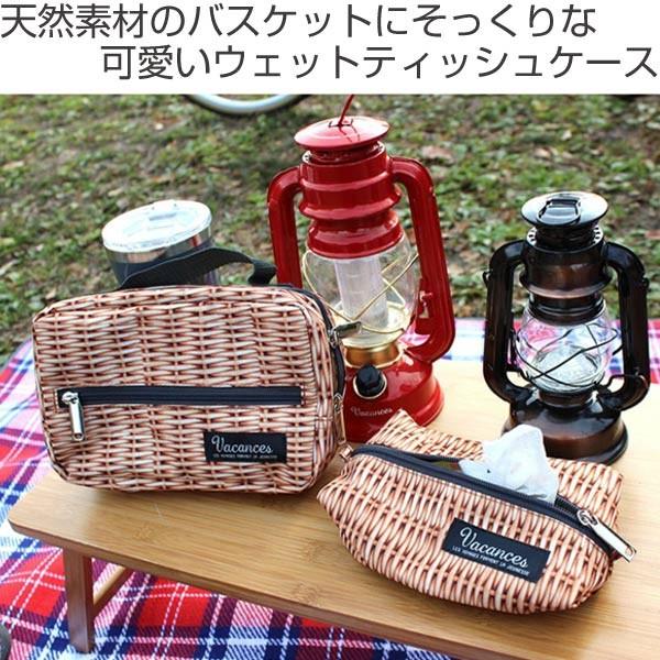 マルチウェットティッシュケース バカンス PANIER ファスナー付 持ち