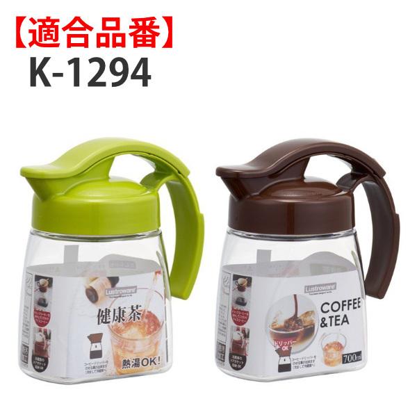 パッキン 注ぎ口用 冷水筒 ピッチャー K-1261 K-1264 K-1294 専用 部品 パーツ （ 替えパッキン 注ぎ口 交換用 本体別売り 別売りパーツ ）｜colorfulbox｜04