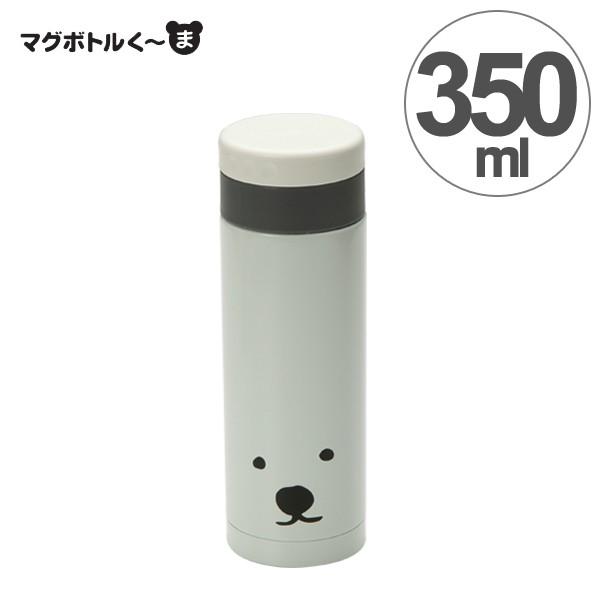 ■在庫限り・入荷なし■ 水筒　マグボトル　マグボトルく〜ま　オス　ステンレス　350ml　真空二重構造　保温・保冷 （ 直飲み スクリュー ステンレ｜colorfulbox