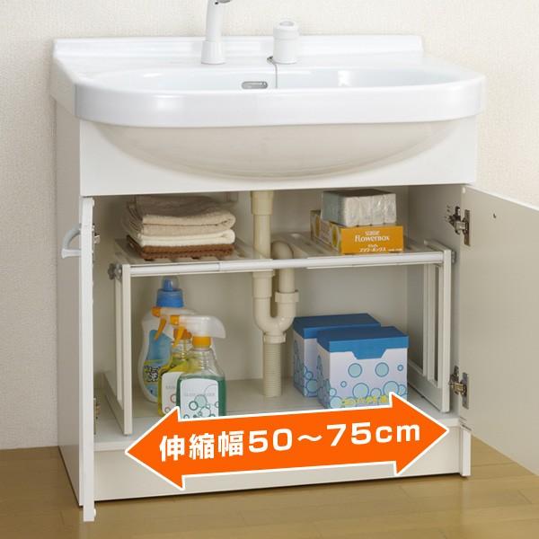 洗面下フリーラック 伸縮タイプ 洗面所 収納棚 シンク下 収納 洗面台 キッチン シンク下収納 お弁当グッズのカラフルボックス 通販 Yahoo ショッピング