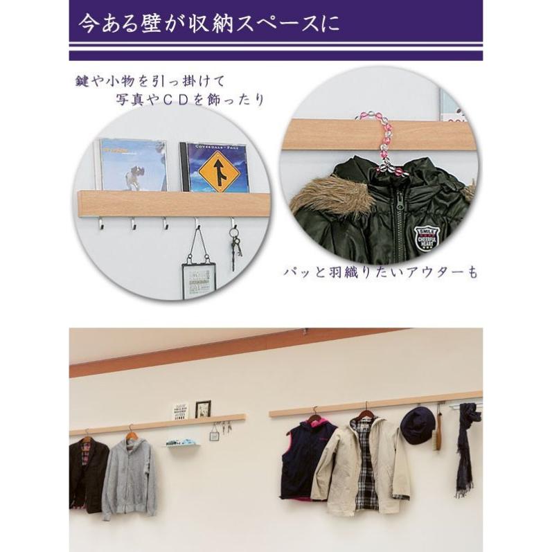 壁掛け フック ハンガーフック スリム長押 幅180cm 木目調 壁面収納