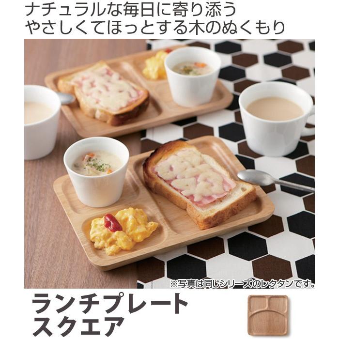 ランチプレート スクエア 木製食器 ラバーウッド warms （ 木 食器