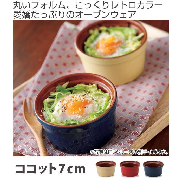 ココット 7cm 洋食器 プランプ （ 容器 陶器 電子レンジ対応 オーブン