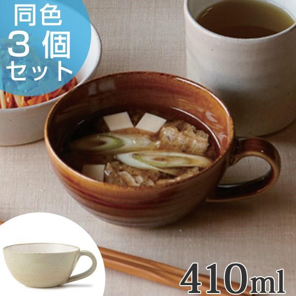 スープカップ　410ml　オーディナリー　洋食器　日本製　同色3個セット （ マグ マグカップ カップ 陶器 電子レンジ対応  ）｜colorfulbox