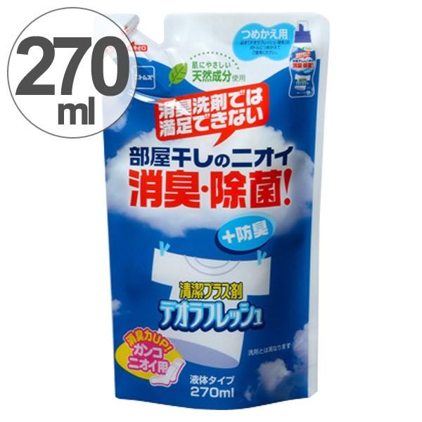 室内干し　デオラフレッシュ・液体　つめかえ用　消臭剤　生乾き臭 （ 部屋干し 除菌 部屋干し臭 生乾き 臭い 消す 消臭 ）｜colorfulbox