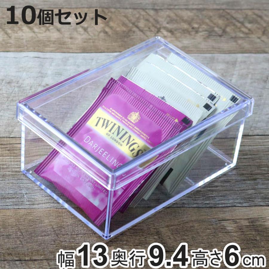 クリアケース フタ付き 幅13×奥行9.4×高さ6cm 小物入れ ふた付き S 深
