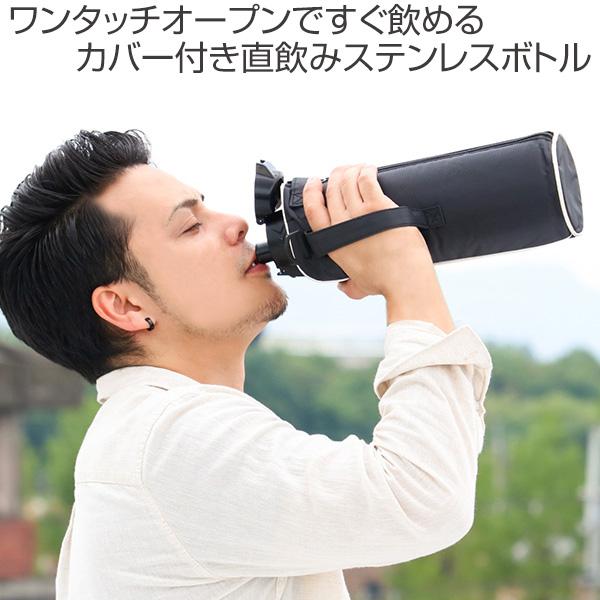 水筒 直飲み 1.5L カバー付 NEWフォルティ 保冷専用 （ ダイレクトボトル ステンレスボトル 保冷 すいとう ボトル スポーツボトル ）｜colorfulbox｜04