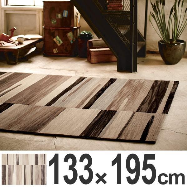 ラグ　カーペット　ブロアム　133×195cm （ ラグマット 絨毯 じゅうたん ）