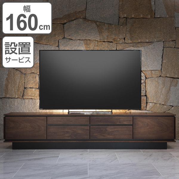 テレビ台 ローボード ウォールナット材 シンプルデザイン TALLO 幅160cm （ テレビボード TV台 TVボード TV テレビ ウォルナット 大型 大きめ 開梱設置 ）(78760円)