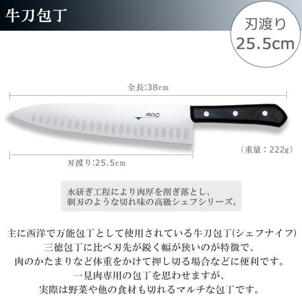 牛刀包丁 刃渡り25.5cm MAC マック シェフシリーズ 牛刀（薄切り） （ 牛刀 包丁 料理包丁 キッチンナイフ おすすめ ）｜colorfulbox｜03