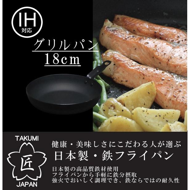 グリルパン 匠 鉄製（マグマプレート） グリルパン 18cm IH対応