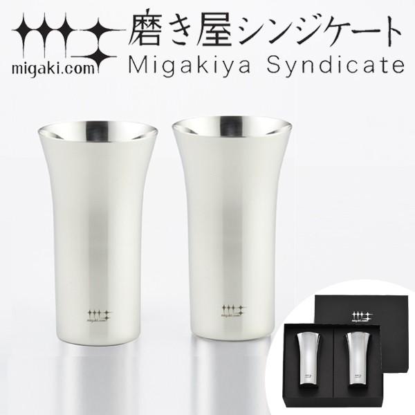 タンブラー　1口ビール　190ml　磨き屋シンジケート　2個入り　日本製 （ おしゃれ ギフト ステンレス製 ）｜colorfulbox