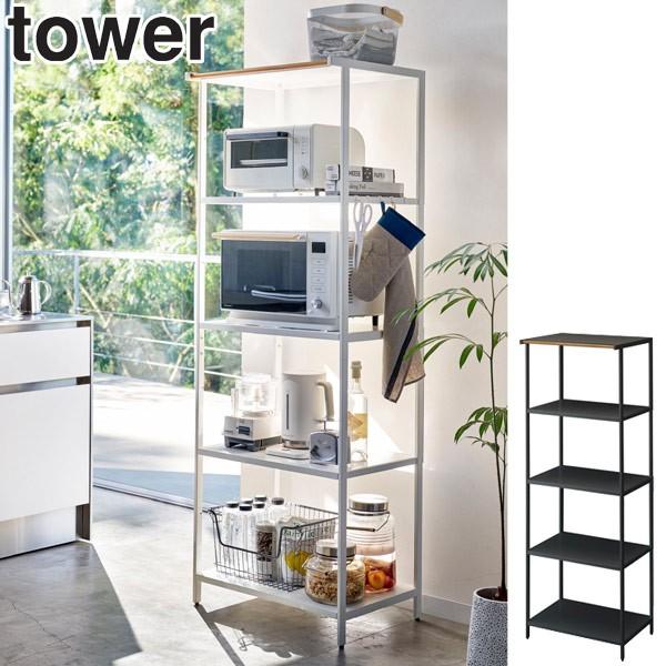 山崎実業 tower キッチンラック 5段 タワー （ 4903208035996 スチール
