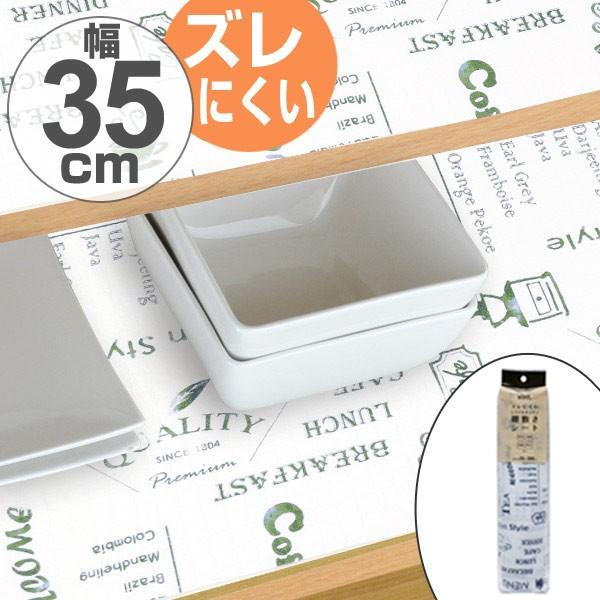 食器棚シート　ズレにくい防虫棚敷きシート　35×360cm　消臭　防カビ　抗菌　加工　日本製 （ ずれにくい 滑りにくい 滑り止め シート ）｜colorfulbox