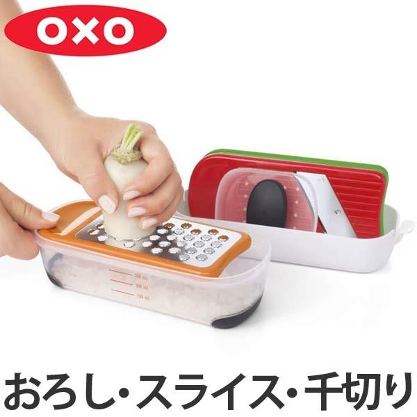 OXO オクソー グレーター＆スライサーセット ミニ （ 調理器セット スライサーセット 野菜スライサー ）｜colorfulbox