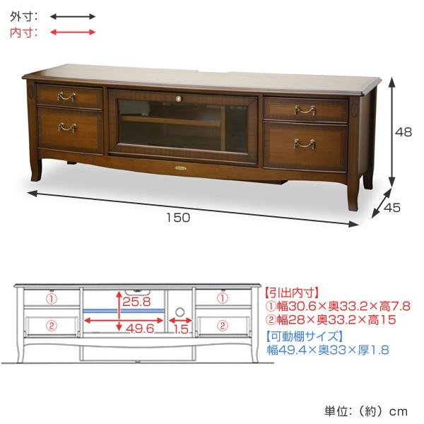 テレビ台 ローボード クラシック調 猫脚 Venezia 幅150cm （ 開梱設置