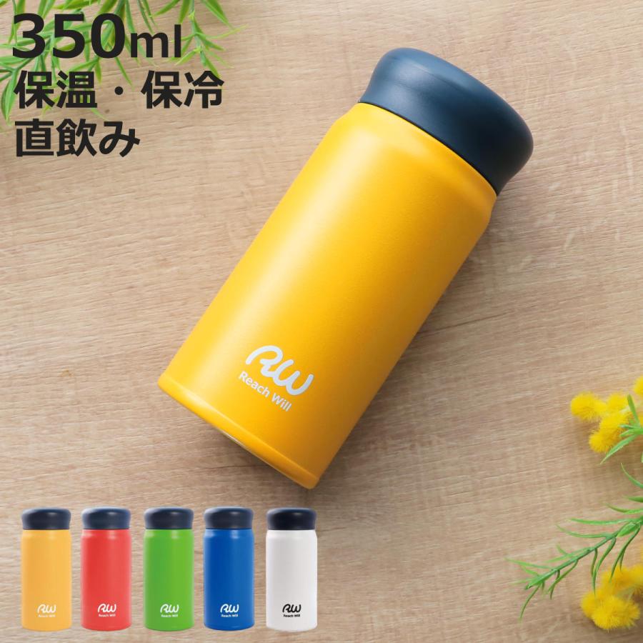 Reach Will 水筒 350ml ステンレス 保温 保冷 RW真空マグボトル （ 直