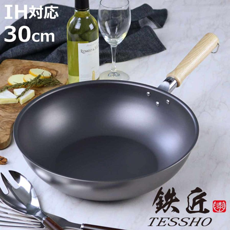 ウルシヤマ金属工業 いため鍋 30cm IH対応 深型フライパン 鉄匠 UMIC