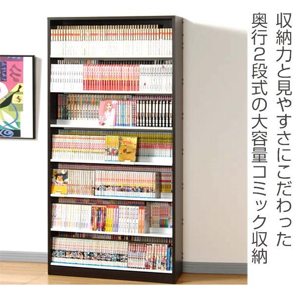 本棚 コミックラック 7段 2列収納 幅89cm （ 棚 書棚 ラック 収納