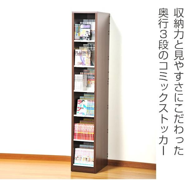 本棚 コミックラック 6段 3列収納 奥深タイプ 幅29cm （ 棚 書棚