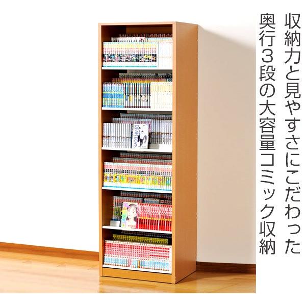 ラック コミック 本棚 本棚 コミックラック 6段 3列収納 奥深タイプ 幅59cm （ 棚 書棚