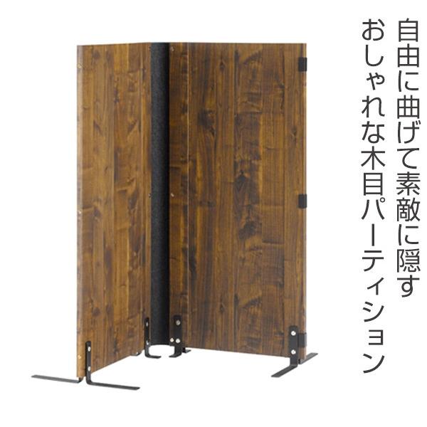 パーテーション 2連 木目調 エルフォルム 高さ120cm （ パーティション
