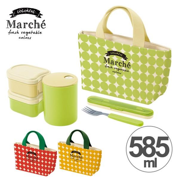 ■在庫限り・入荷なし■ お弁当箱 ポット付ランチセット マルシェ 585ml バッグ付き （ ランチボックス フォーク付き ケース付き ）｜colorfulbox