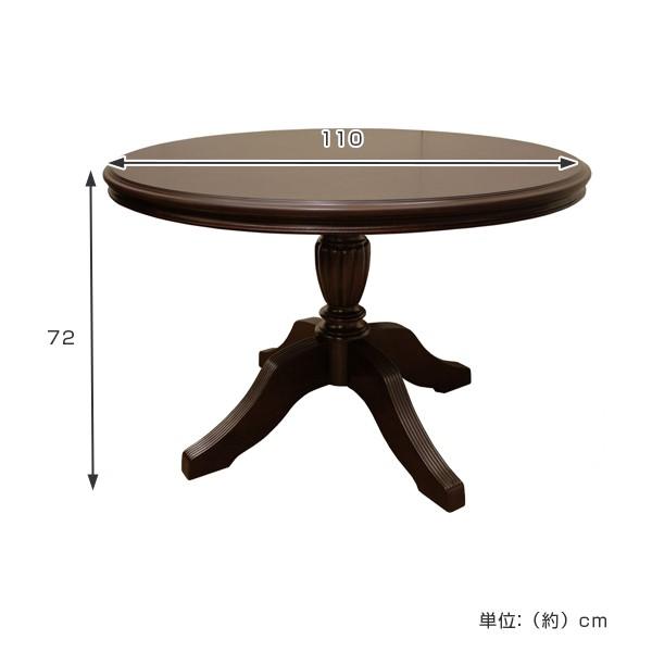 ダイニングテーブル 円卓 クラシック調 天然木 ケントハウス 直径110cm