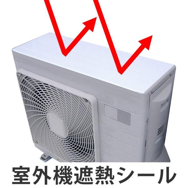遮熱シール エアコン室外機の遮熱シール 20×33cm 4枚入 （ 遮熱シート 省エネ シール ）｜colorfulbox