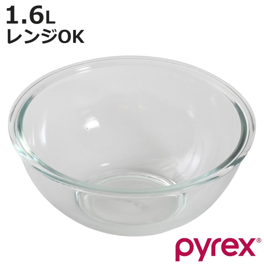 PYREX（パイレックス） ボウル 1.6L 耐熱ガラス （ ガラスボウル