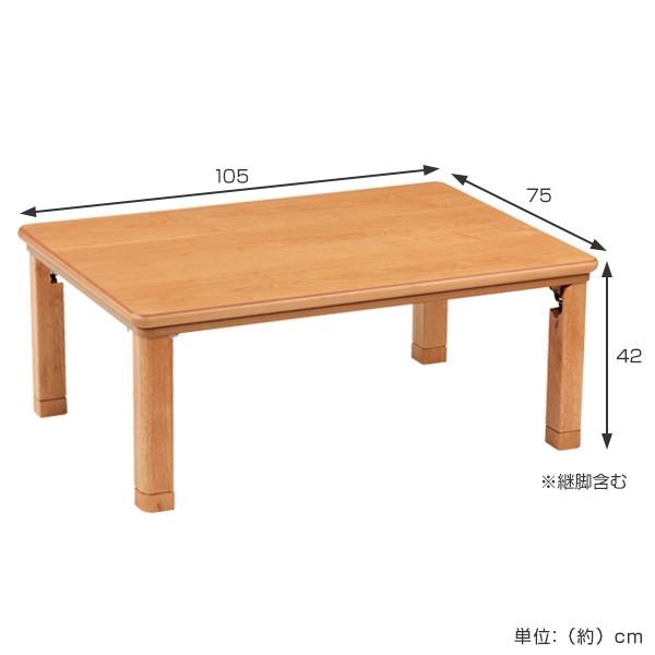 家具調こたつ 座卓 折れ脚 突板仕上げ 角丸タモ 幅105cm （ こたつ
