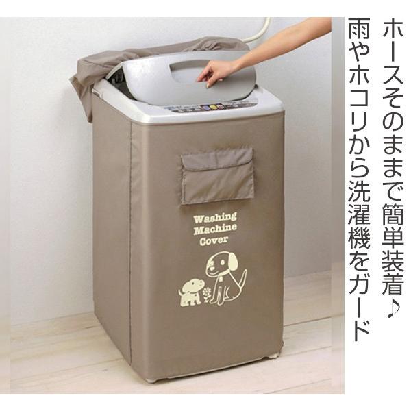 洗濯機すっぽりカバー ベージュ 洗濯機カバー 屋外 汚れ防止 お弁当グッズのカラフルボックス 通販 Yahoo ショッピング
