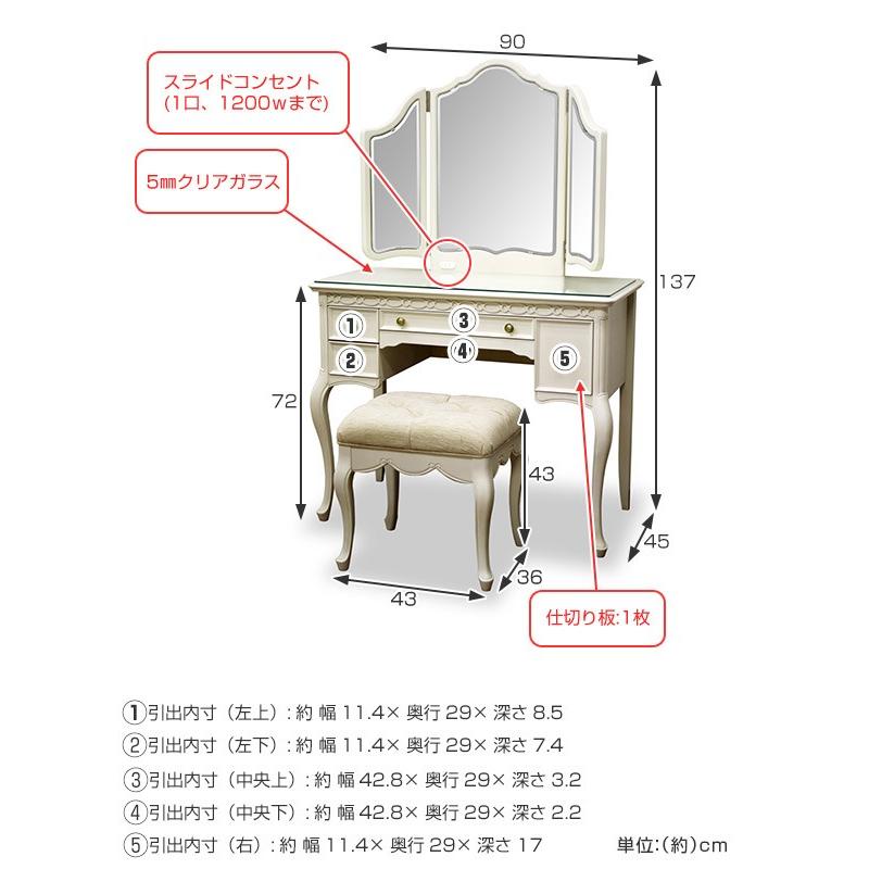 ドレッサー 三面鏡 スツール付 クラシック調 猫脚 フルール 幅90cm