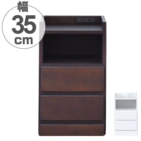すき間収納 サイドチェスト 3段 木製 コンセント付 35cm （ ナイトテーブル サイドテーブル テーブル チェスト ）