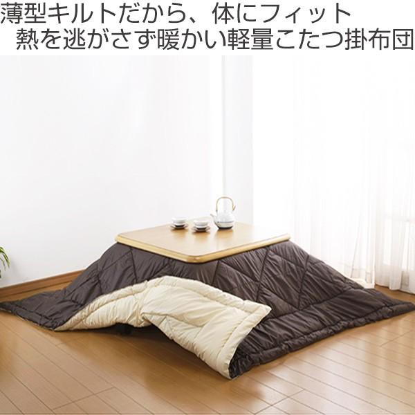 こたつ布団 長方形 超軽量 発熱わた入り リバーシブル 200×250cm （ コタツ布団 こたつ 布団 ）_1