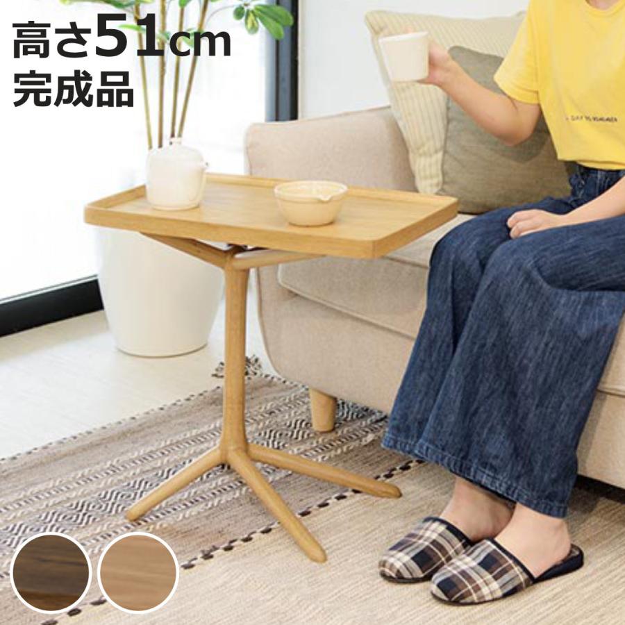 サイドテーブル 2WAY 天然木 幅54cm （ トレイ 高さ調節 木製 机 ）