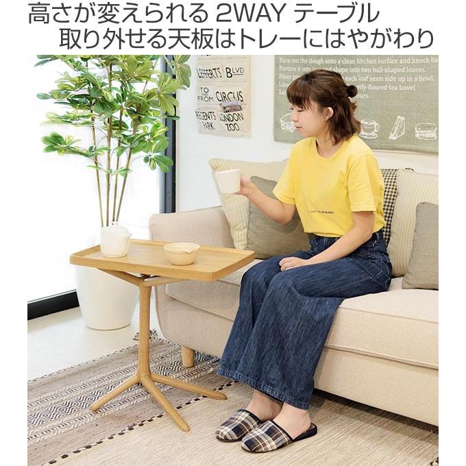 サイドテーブル 2WAY 天然木 幅54cm （ トレイ 高さ調節 木製 机 ）