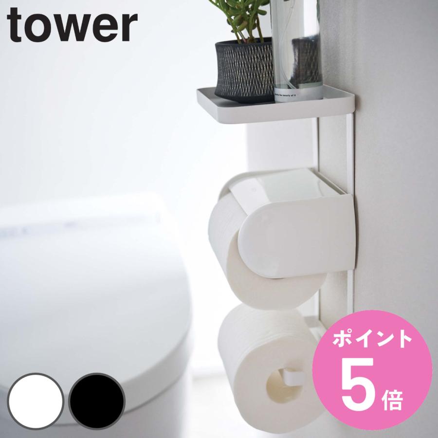 トイレットペーパーホルダー上ラック 2段 タワー Tower 贈り物 トイレ 棚 ラック 小物置き 小物トレー シェルフ 収納 トイレットペーパーホルダー