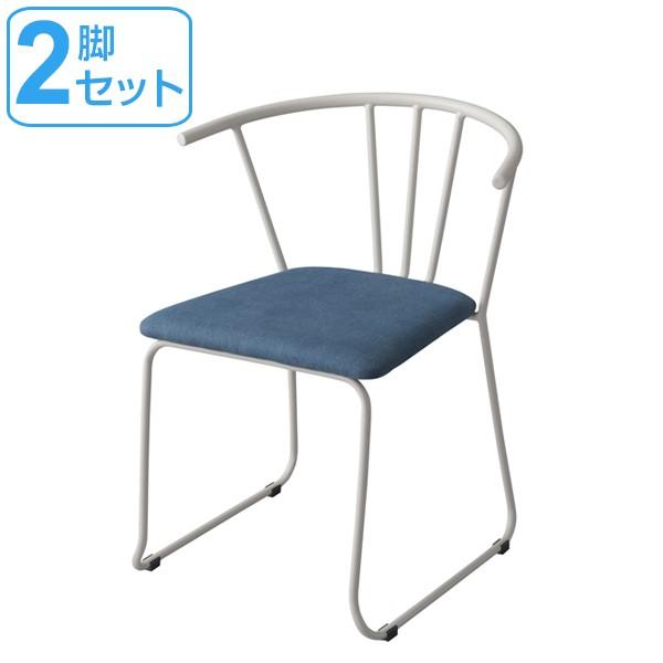 チェア アームチェア 2脚セット スチール製背もたれ 座面高45cm （ ダイニングチェア いす 椅子 ）