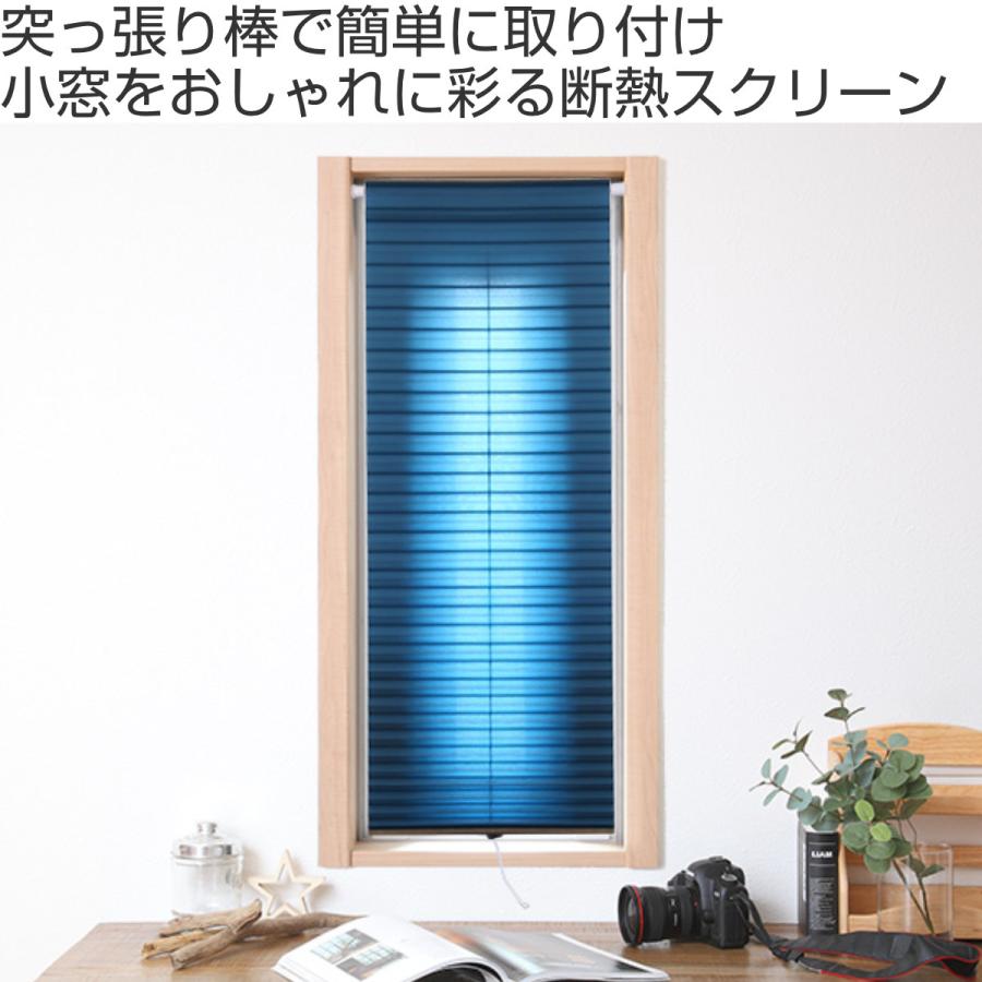 小窓用 スクリーン 断熱 幅35×丈90cm 突っ張り棒なし ハニカムシェード